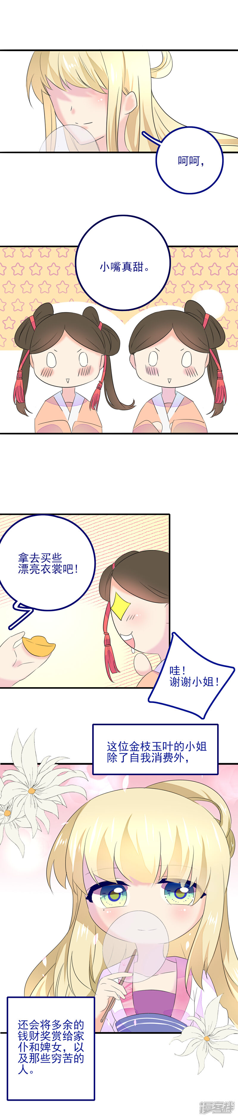 《萌妖录》2 第2页