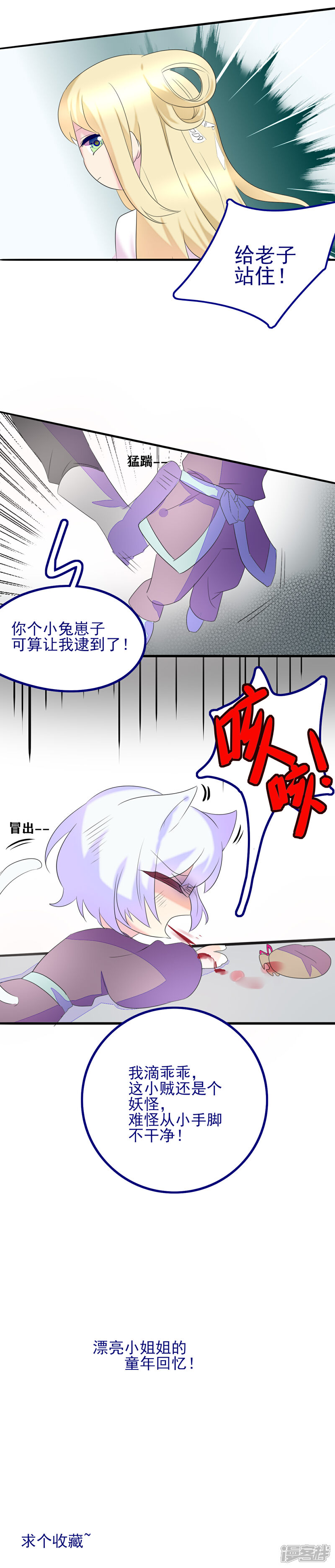 《萌妖录》2 第3页