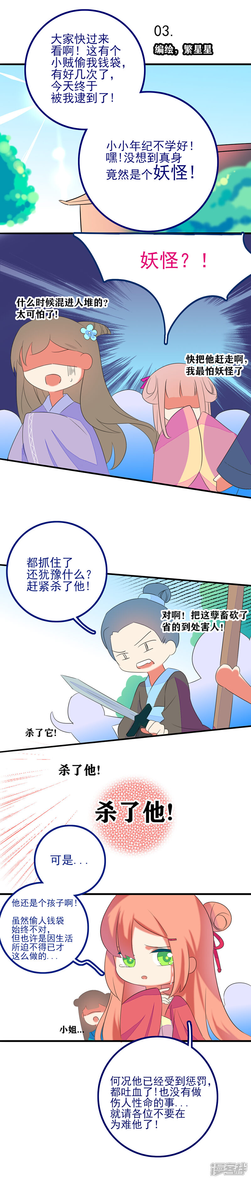 《萌妖录》3 第1页
