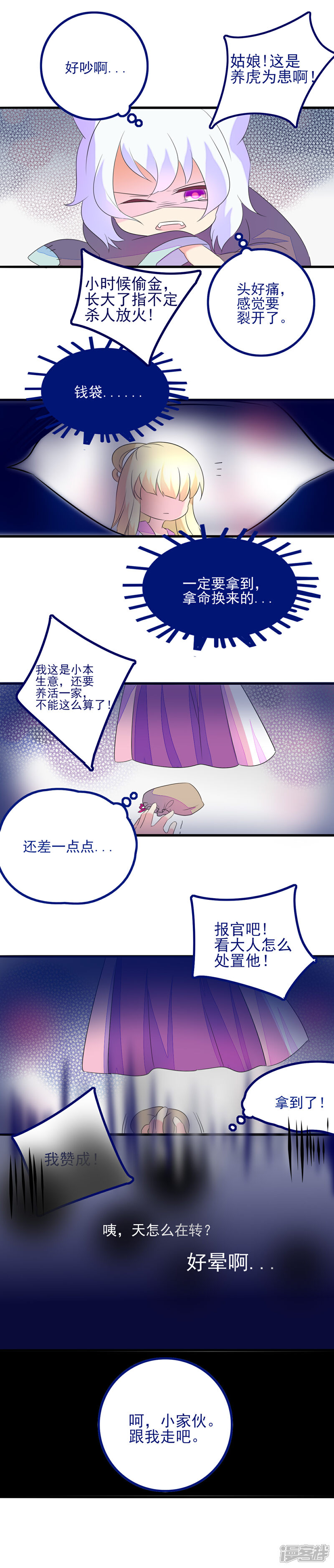 《萌妖录》3 第2页