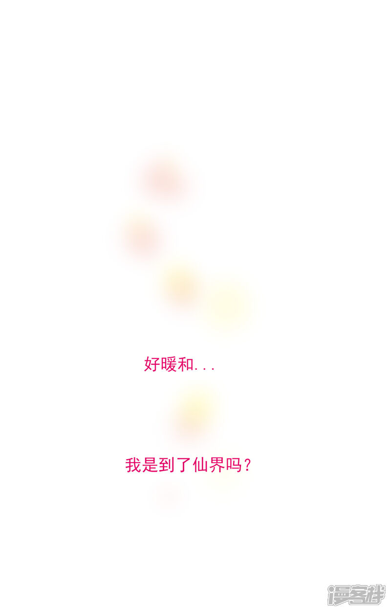 《萌妖录》3 第3页