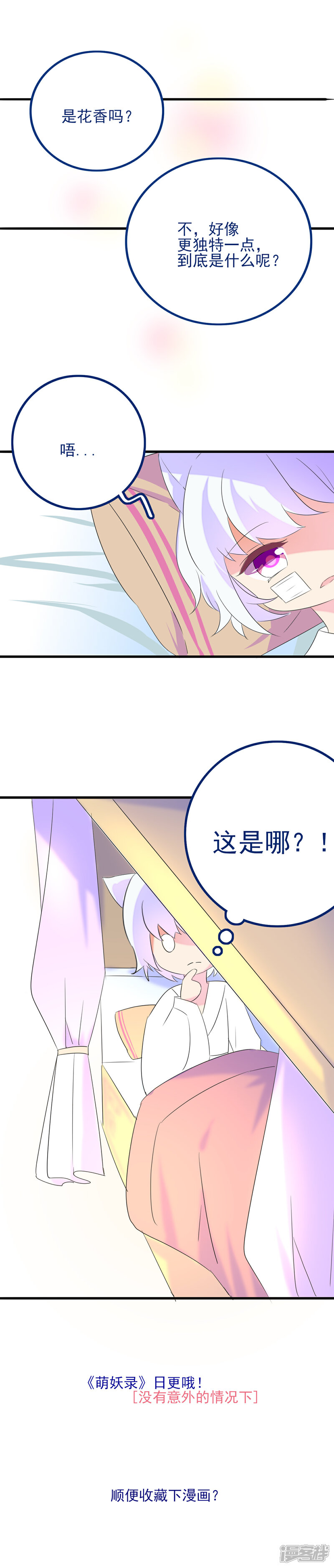 《萌妖录》3 第4页