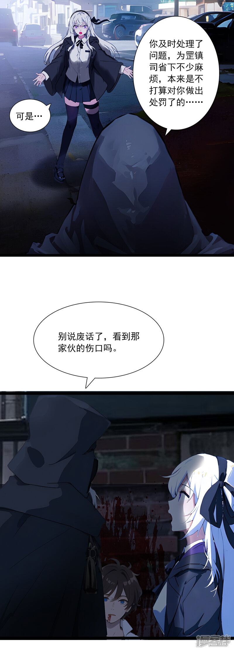 《道长，时代变了！》二、处决 第11页