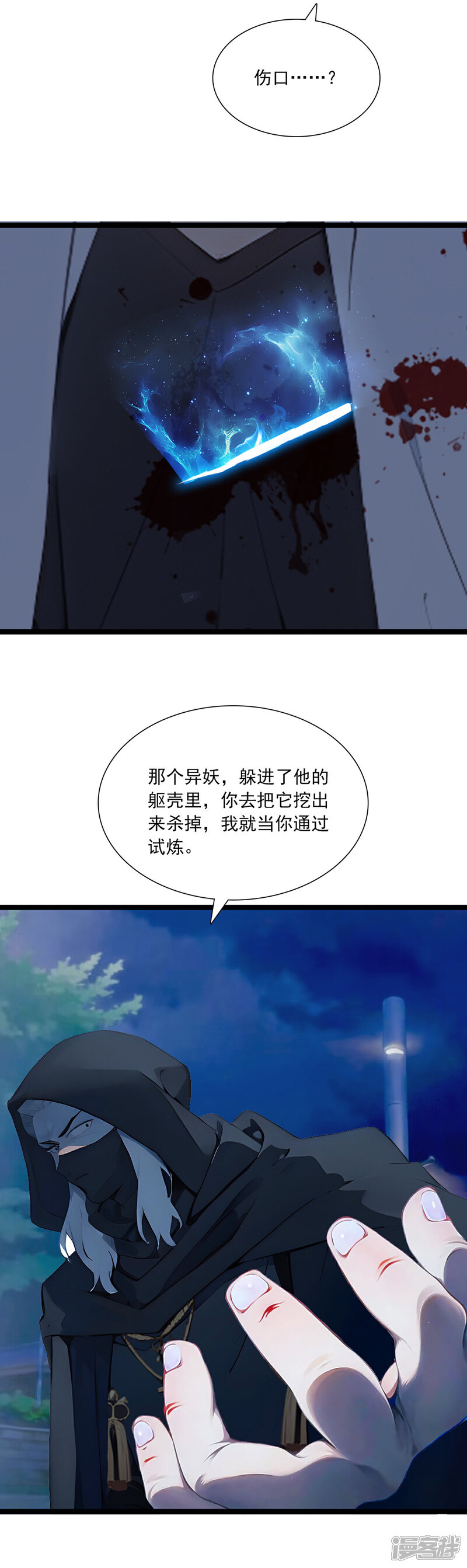 《道长，时代变了！》二、处决 第12页