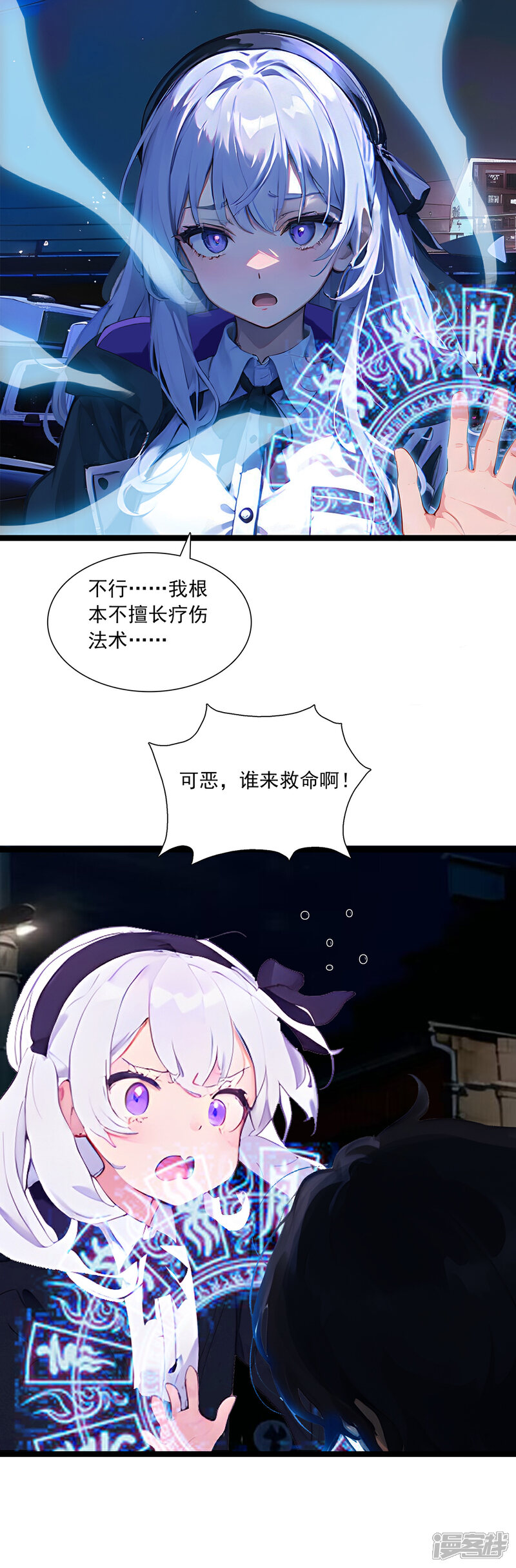 《道长，时代变了！》二、处决 第8页