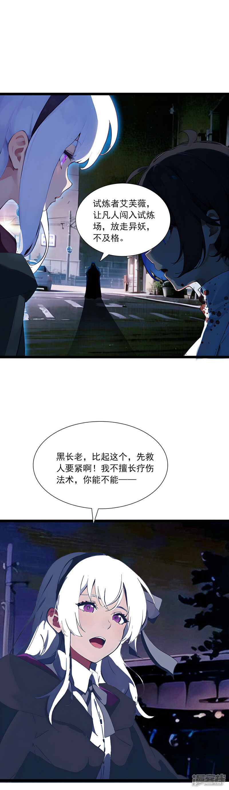《道长，时代变了！》二、处决 第9页