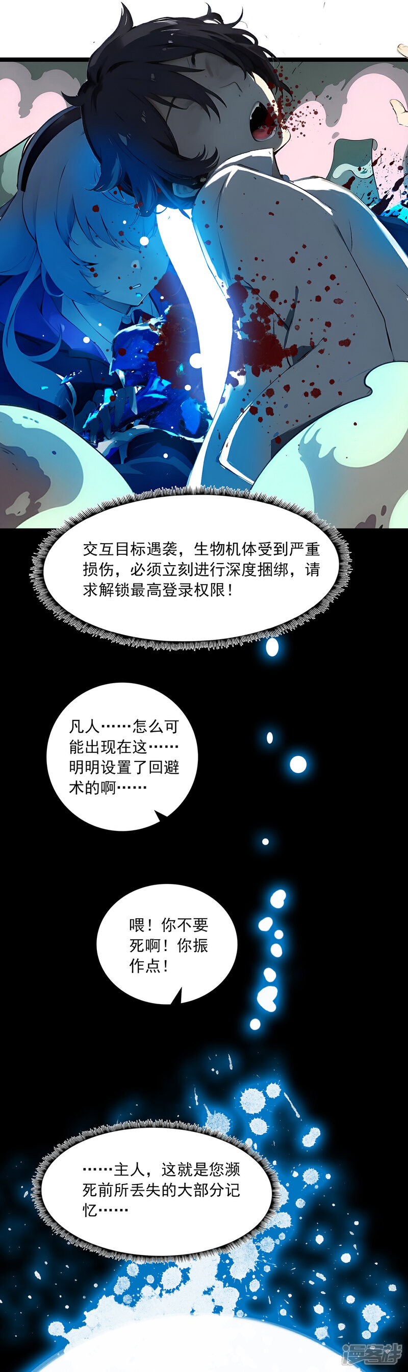 《道长，时代变了！》一、乱入试炼 第13页