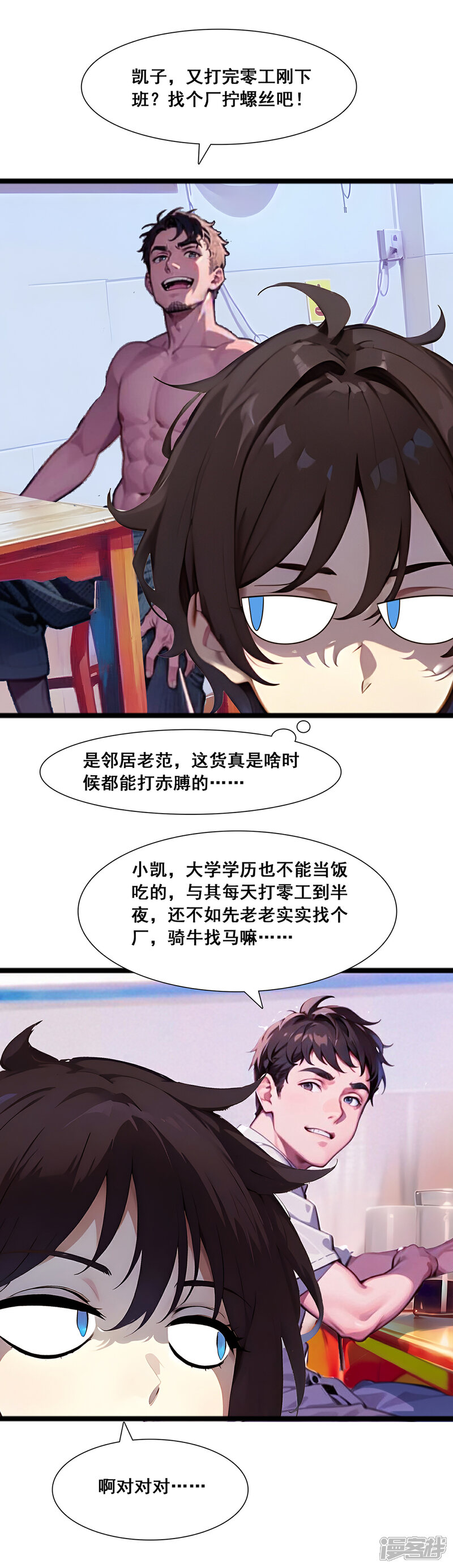 《道长，时代变了！》一、乱入试炼 第5页