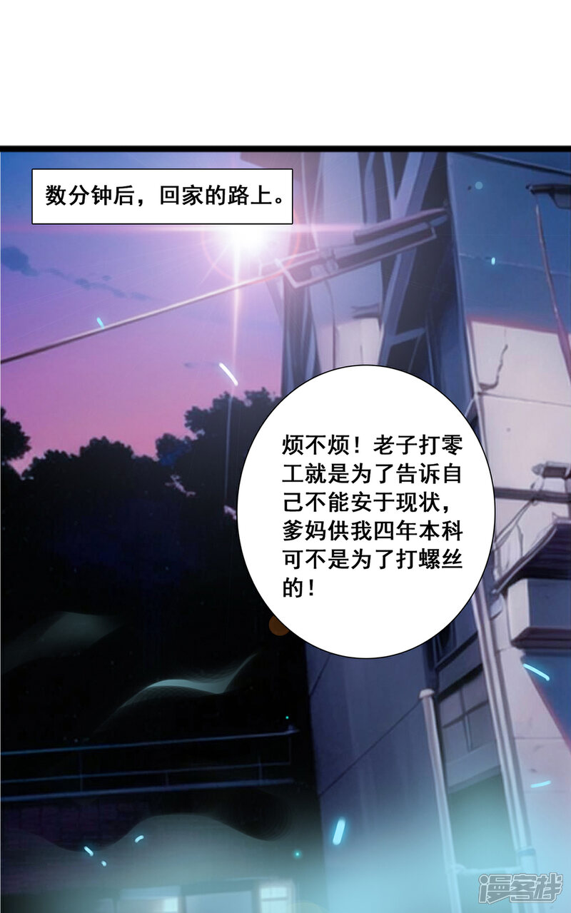 《道长，时代变了！》一、乱入试炼 第6页