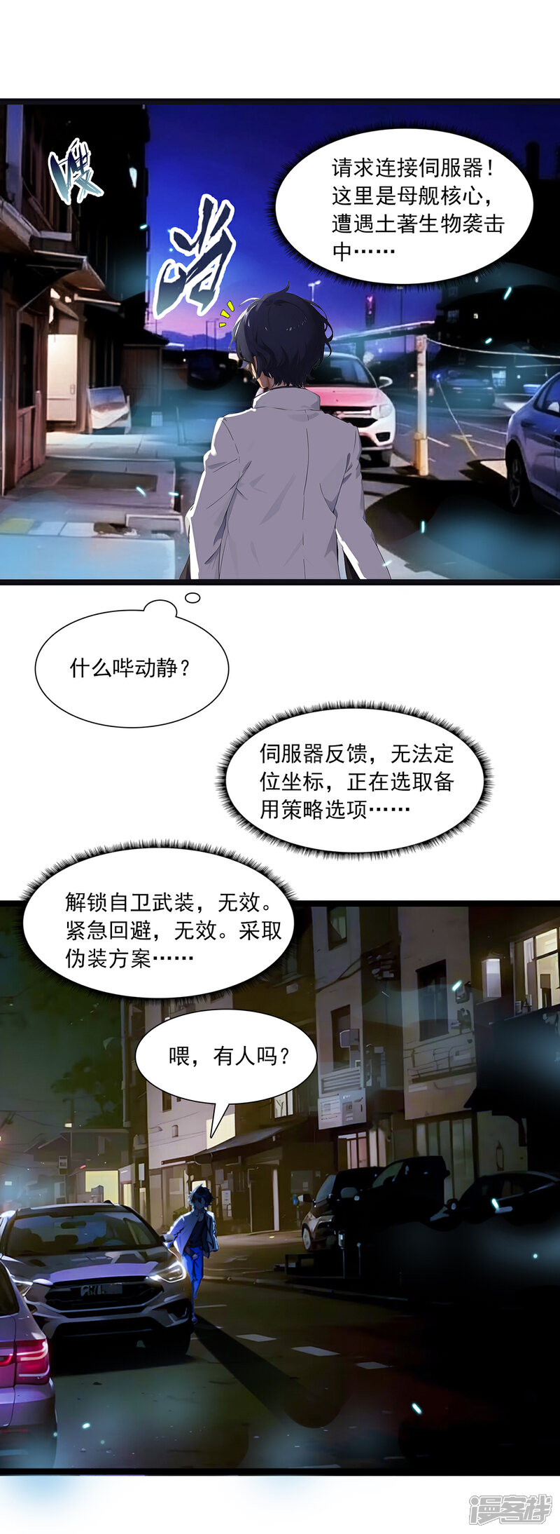 《道长，时代变了！》一、乱入试炼 第8页