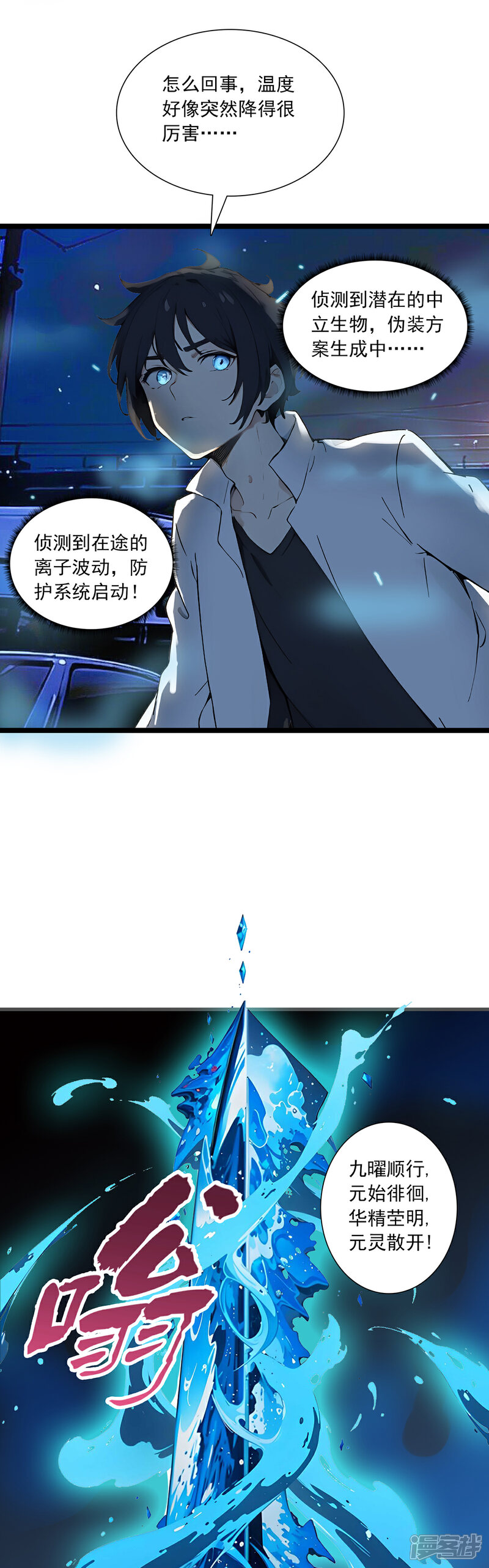《道长，时代变了！》一、乱入试炼 第9页