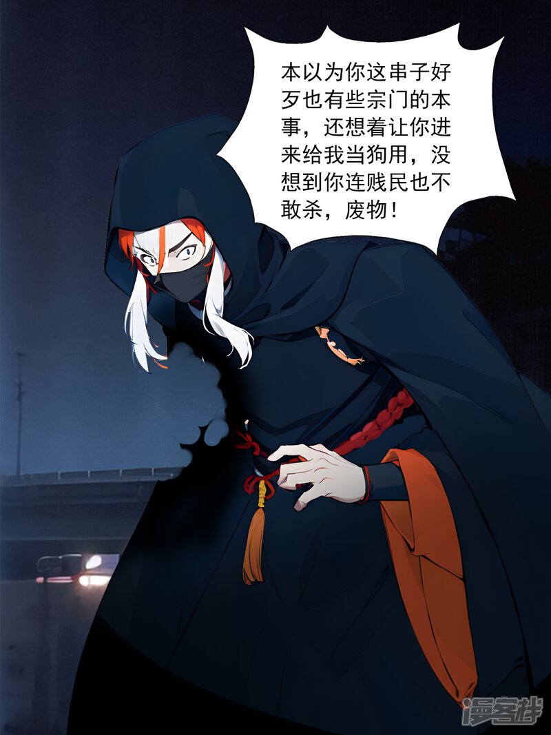 《道长，时代变了！》四、逃离 第10页