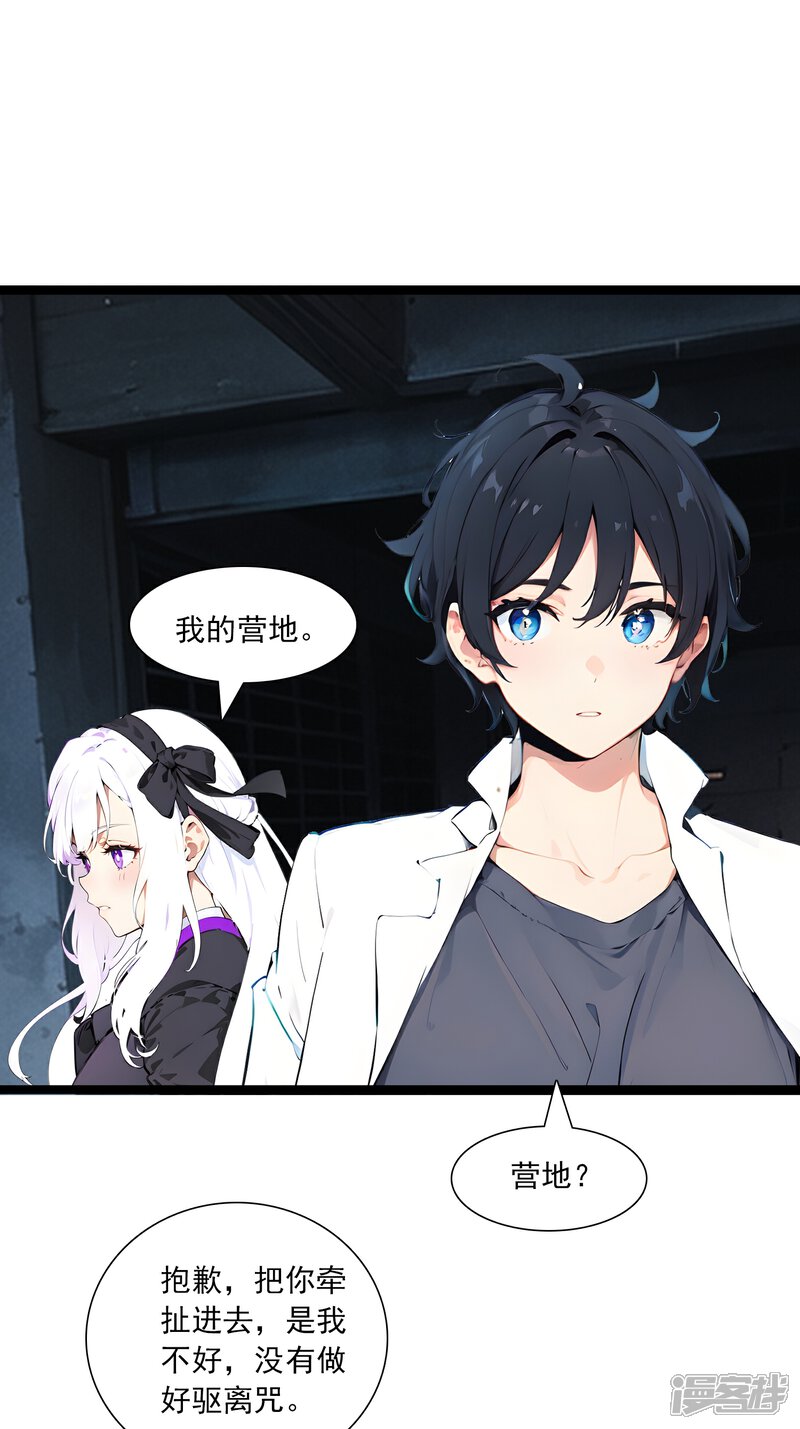 《道长，时代变了！》四、逃离 第19页