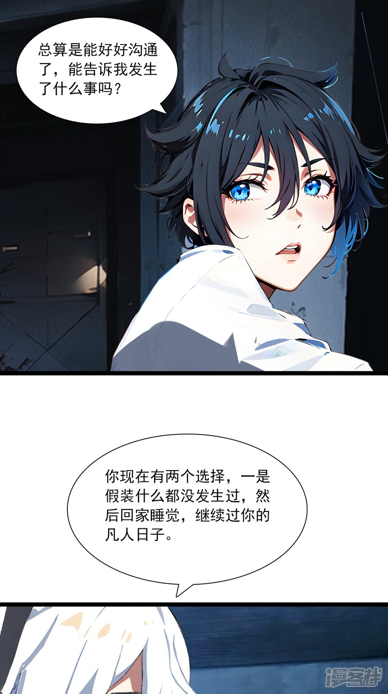 《道长，时代变了！》四、逃离 第21页