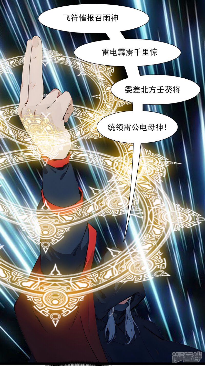 《道长，时代变了！》三、反击 第16页