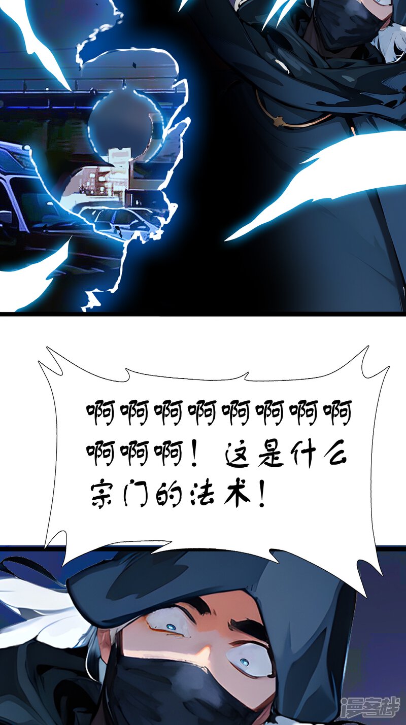 《道长，时代变了！》三、反击 第19页