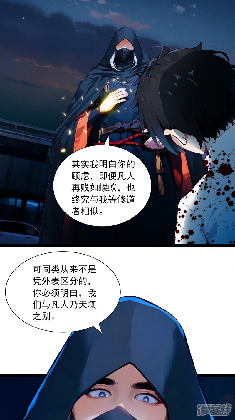 《道长，时代变了！》三、反击 第6页