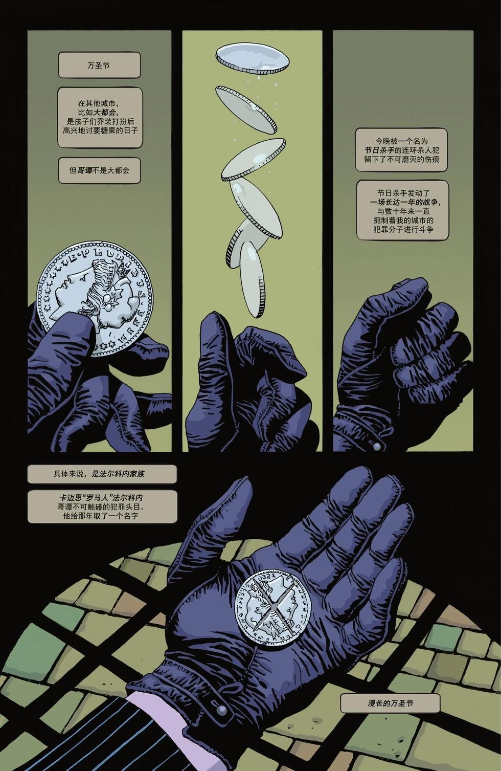 《蝙蝠侠 漫长的万圣节最后的万圣节》第01卷 第3页