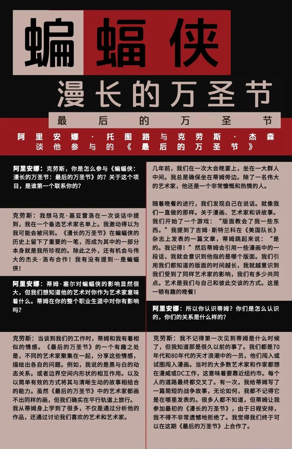 《蝙蝠侠 漫长的万圣节最后的万圣节》第02卷 第29页