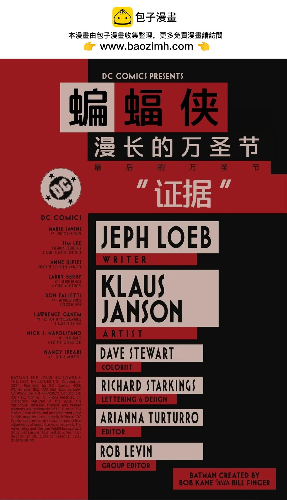 《蝙蝠侠 漫长的万圣节最后的万圣节》第02卷 第2页