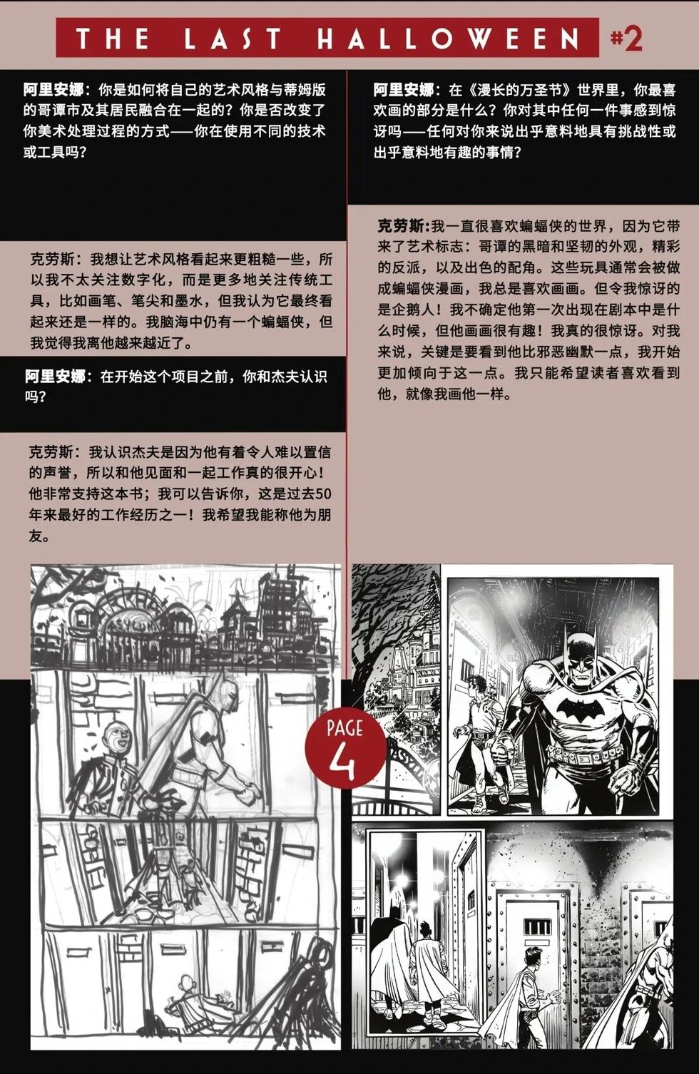 《蝙蝠侠 漫长的万圣节最后的万圣节》第02卷 第30页