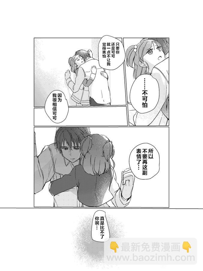 《Yes!光之美少女-望可cp同人合集》第一话 第11页
