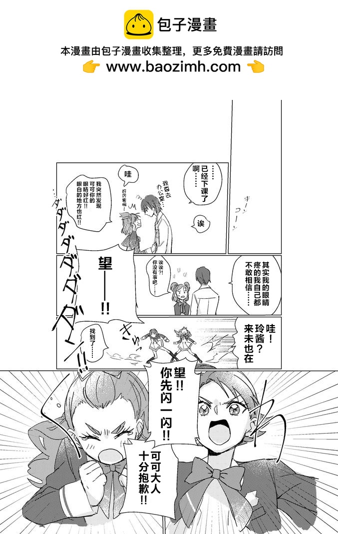 《Yes!光之美少女-望可cp同人合集》第一话 第12页