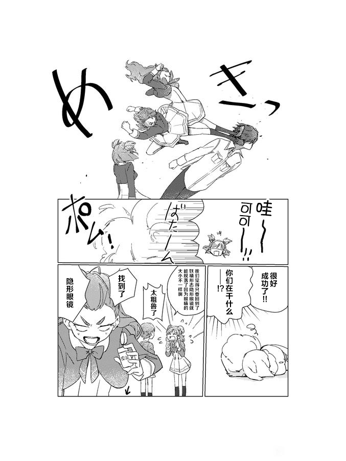 《Yes!光之美少女-望可cp同人合集》第一话 第13页