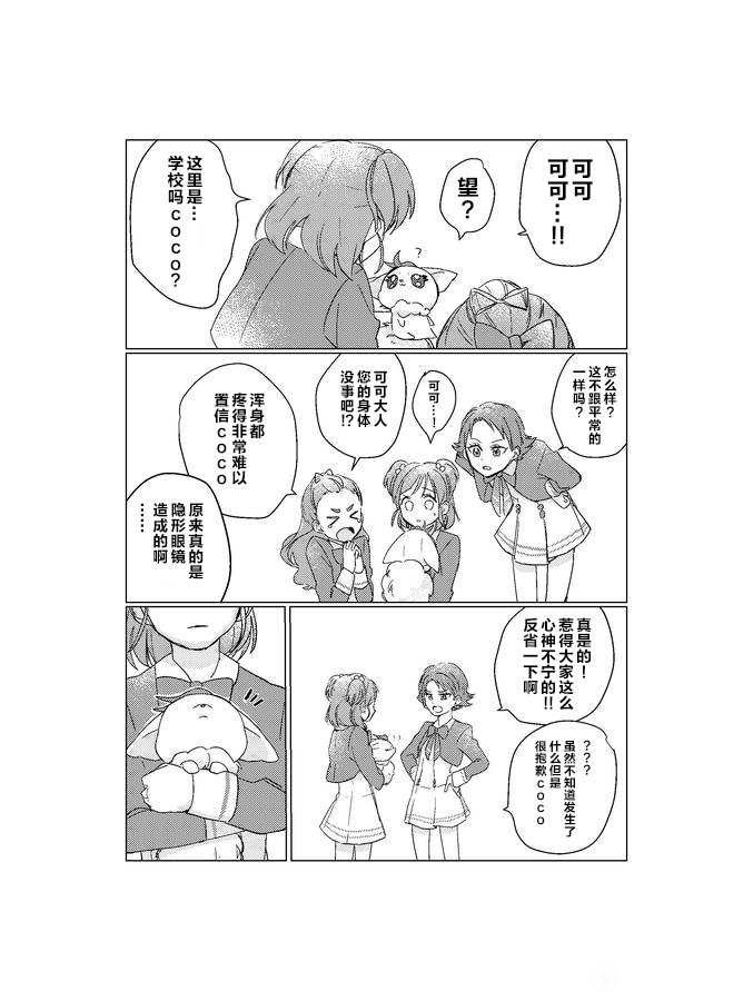 《Yes!光之美少女-望可cp同人合集》第一话 第14页