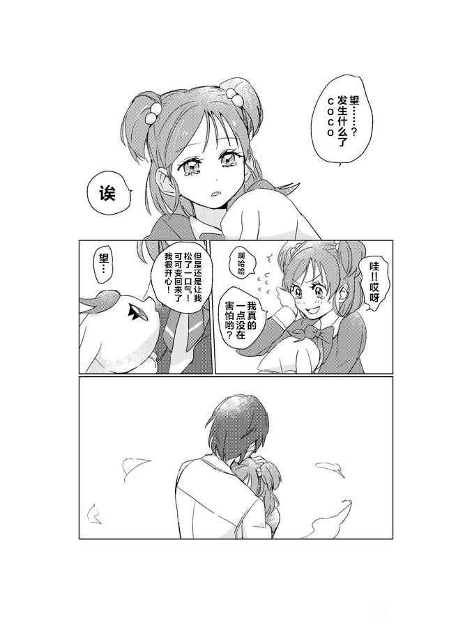 《Yes!光之美少女-望可cp同人合集》第一话 第15页