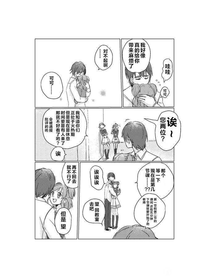 《Yes!光之美少女-望可cp同人合集》第一话 第16页