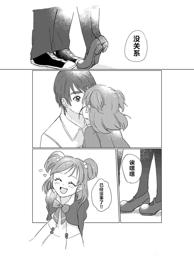 《Yes!光之美少女-望可cp同人合集》第一话 第17页