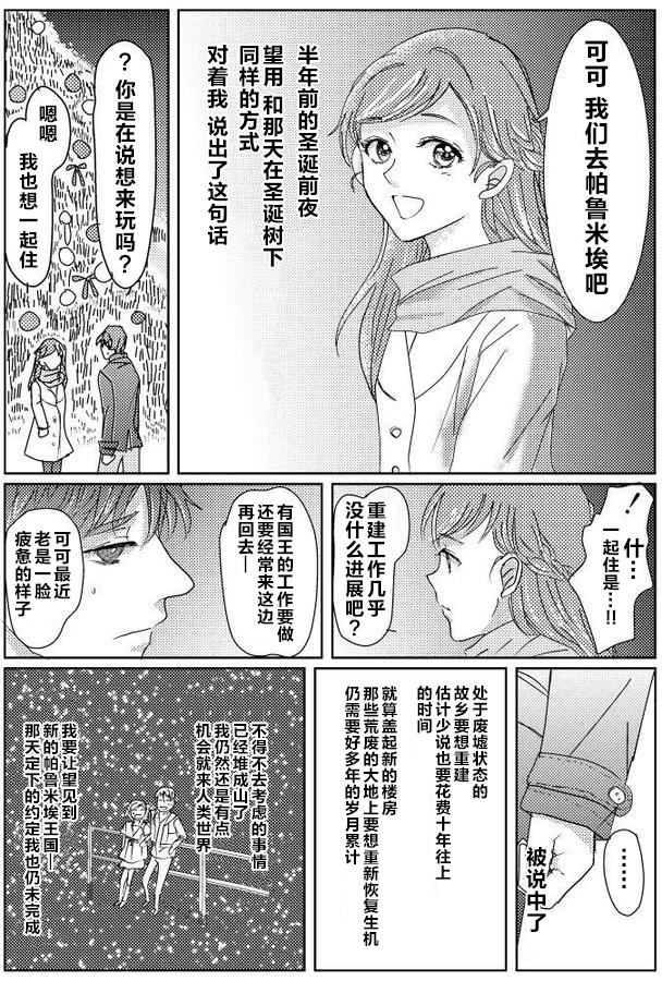 《Yes!光之美少女-望可cp同人合集》第一话 第24页