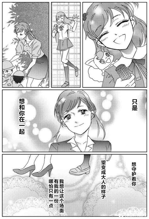 《Yes!光之美少女-望可cp同人合集》第一话 第25页