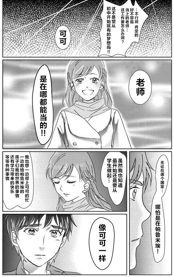 《Yes!光之美少女-望可cp同人合集》第一话 第27页