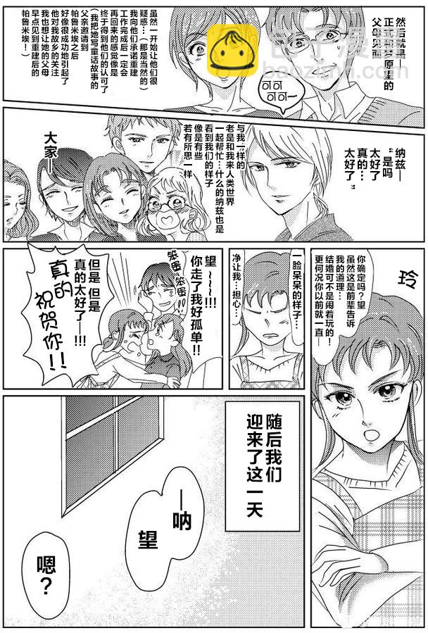 《Yes!光之美少女-望可cp同人合集》第一话 第30页
