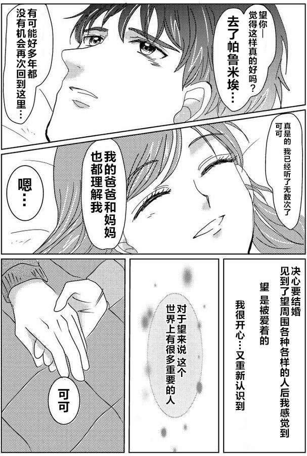 《Yes!光之美少女-望可cp同人合集》第一话 第31页