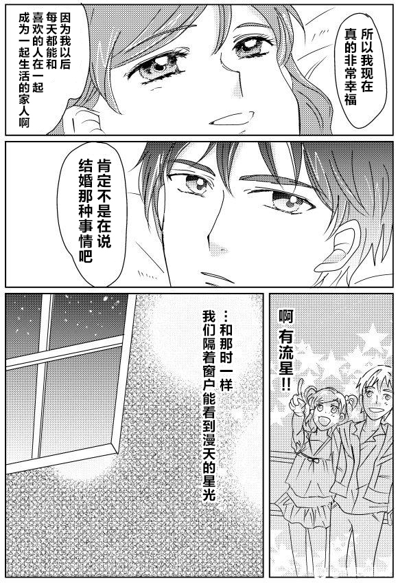 《Yes!光之美少女-望可cp同人合集》第一话 第33页