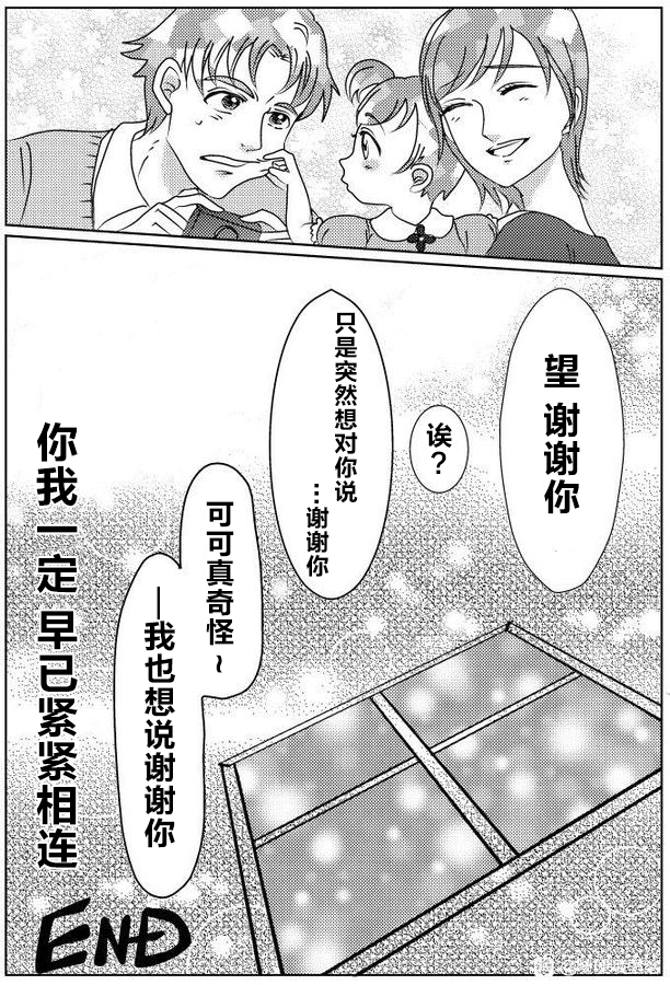 《Yes!光之美少女-望可cp同人合集》第一话 第36页