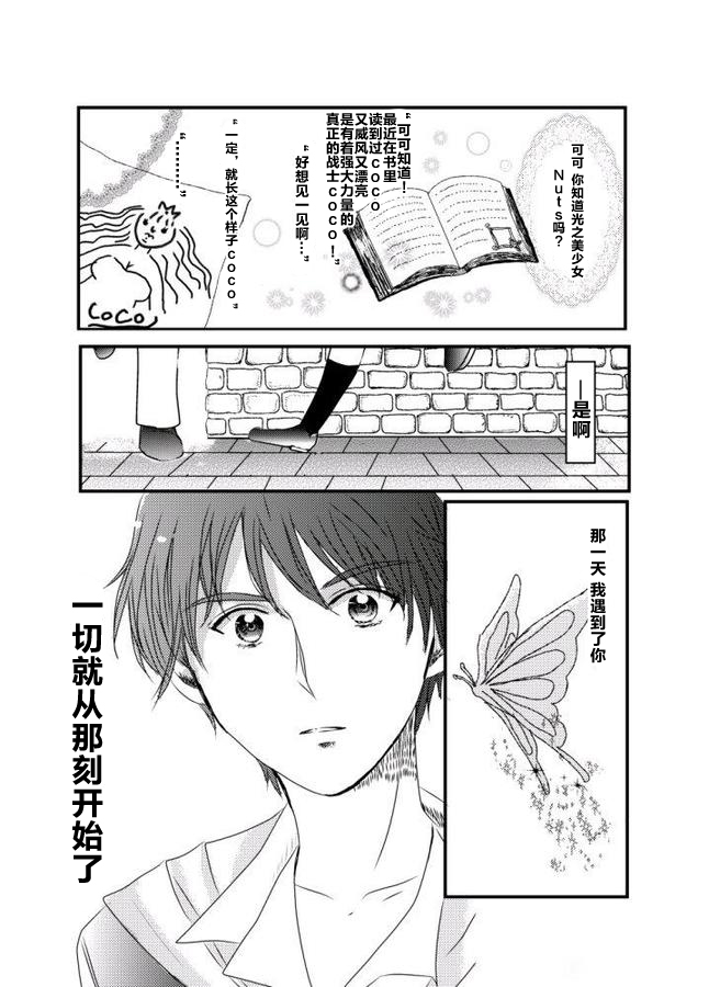 《Yes!光之美少女-望可cp同人合集》第一话 第38页