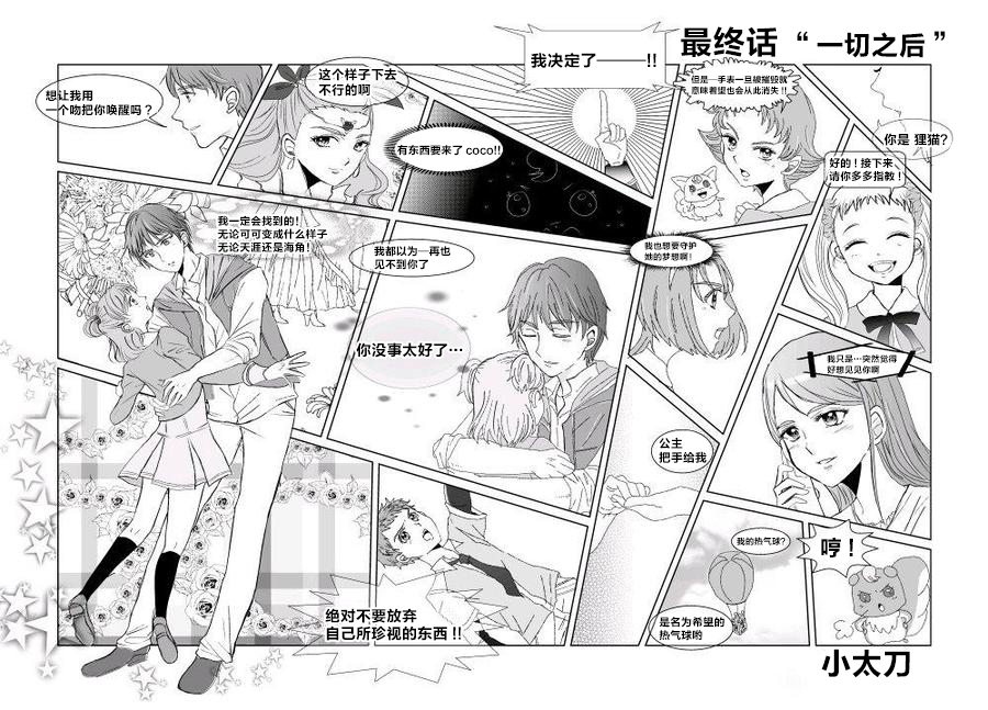 《Yes!光之美少女-望可cp同人合集》第一话 第39页