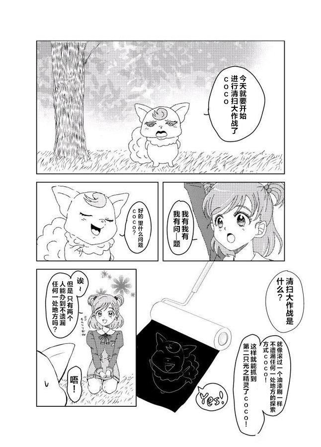 《Yes!光之美少女-望可cp同人合集》第一话 第40页