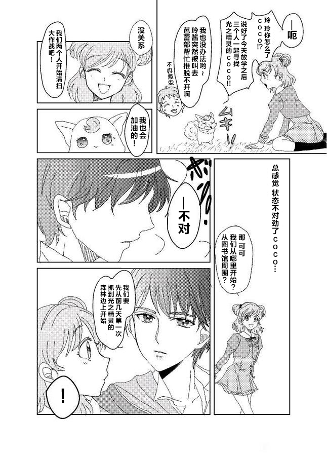 《Yes!光之美少女-望可cp同人合集》第一话 第41页