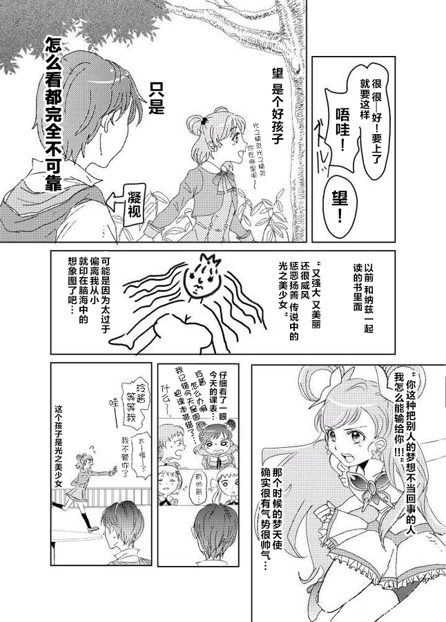 《Yes!光之美少女-望可cp同人合集》第一话 第42页