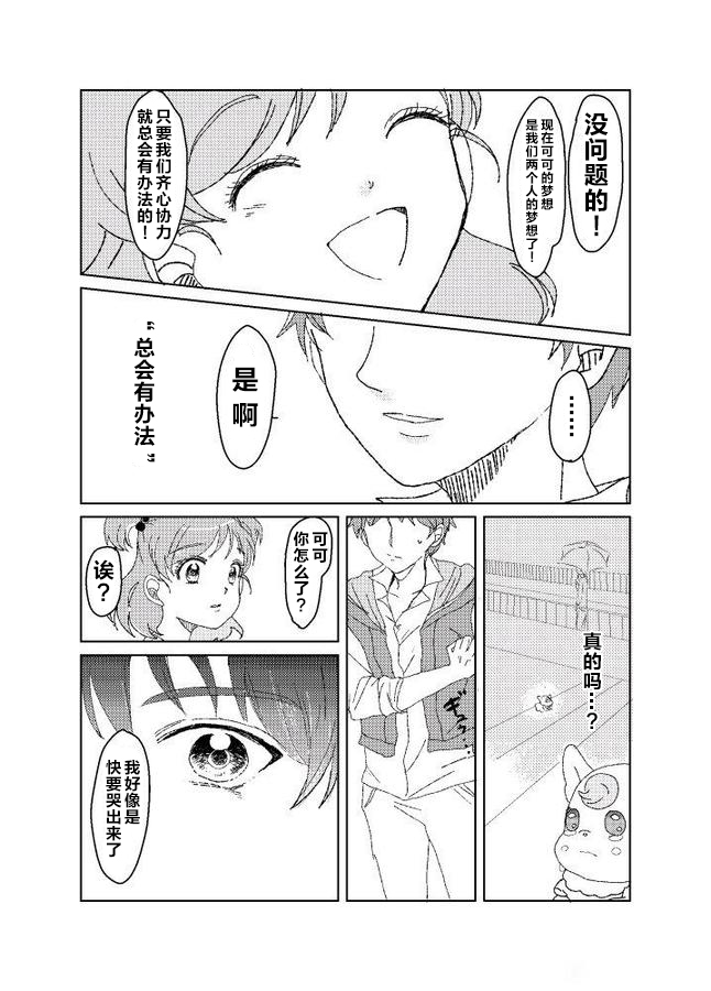 《Yes!光之美少女-望可cp同人合集》第一话 第44页