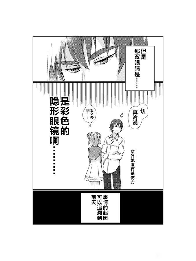 《Yes!光之美少女-望可cp同人合集》第一话 第4页