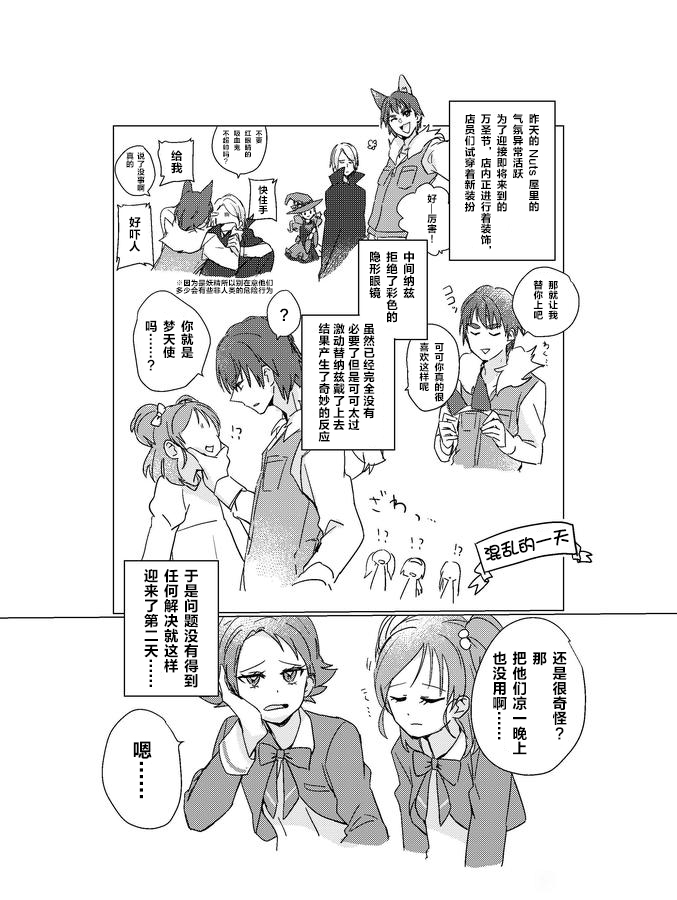 《Yes!光之美少女-望可cp同人合集》第一话 第5页