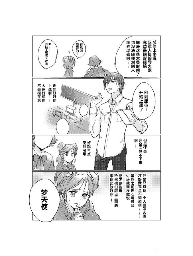 《Yes!光之美少女-望可cp同人合集》第一话 第6页