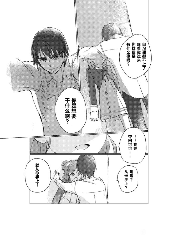《Yes!光之美少女-望可cp同人合集》第一话 第7页