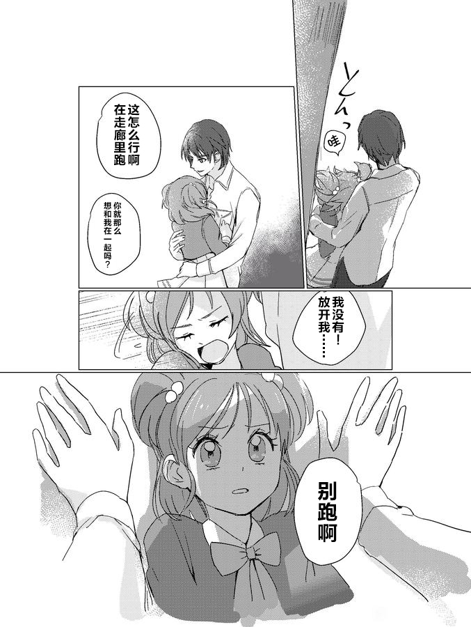 《Yes!光之美少女-望可cp同人合集》第一话 第8页